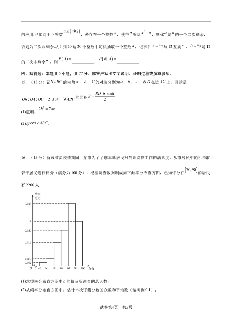 2025年1月&ldquo;八省联考&rdquo;考前猜想卷(考试版A4)_2024-2026高三（6-6月题库）_2024年12月试卷_12072025届&ldquo;八省联考&rdquo;考前猜想卷_数学01-2025年1月&ldquo;八省联考&rdquo;考前猜想卷