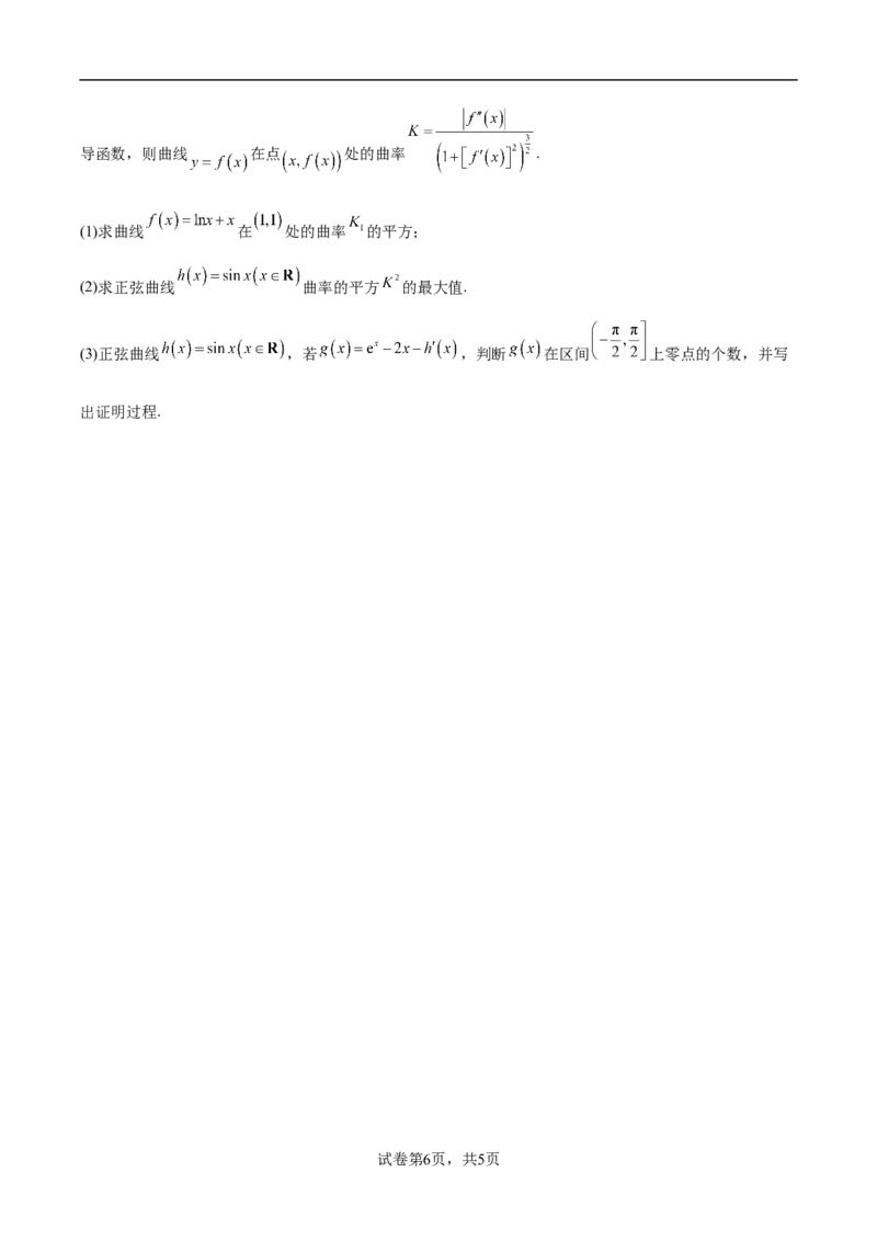 2025年1月&ldquo;八省联考&rdquo;考前猜想卷(考试版A4)_2024-2026高三（6-6月题库）_2024年12月试卷_12072025届&ldquo;八省联考&rdquo;考前猜想卷_数学01-2025年1月&ldquo;八省联考&rdquo;考前猜想卷