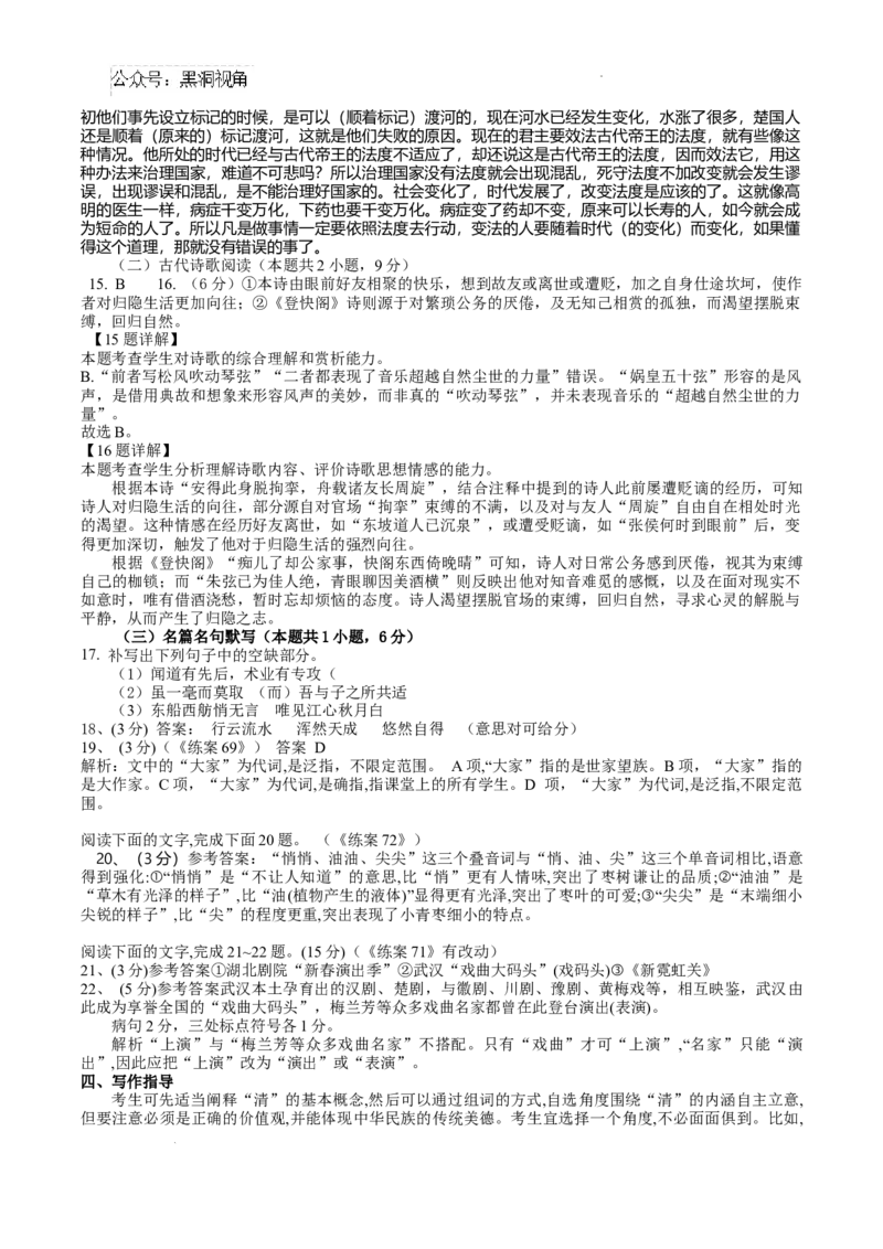 湖南卷湖南省邵阳市邵东市第一中学2025届高三9月第二次月考（9.22-9.23）语文试卷答案_2024-2025高三（6-6月题库）_2024年09月试卷