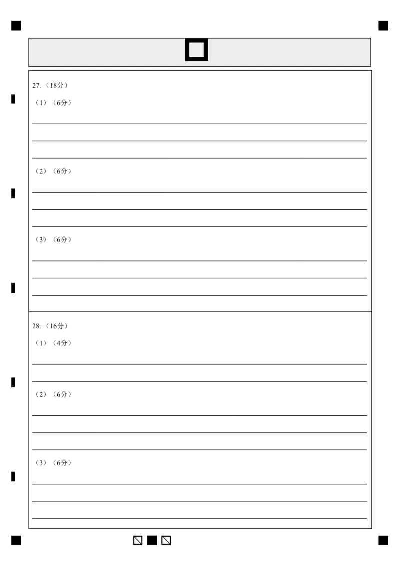 玉溪一中2027届高二上学期第一次月考地理答题卡(1)_2025年10月高二试卷_251005云南省玉溪第一中学2025-2026学年高二上学期第一次月考试题（全）