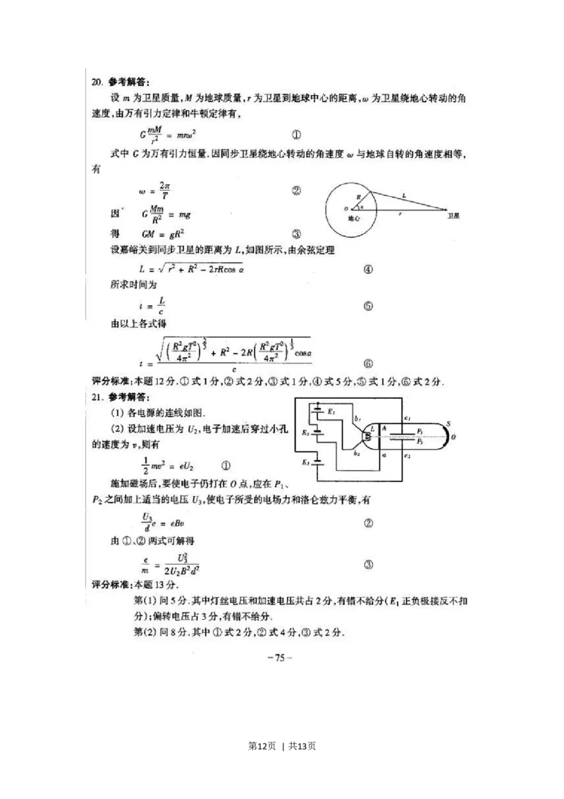 2000年广东高考物理真题及答案_zz20高中真题试卷_物理高考真题试卷_旧1990-2007&middot;高考物理真题_1990-2007&middot;高考物理真题&middot;word_广东