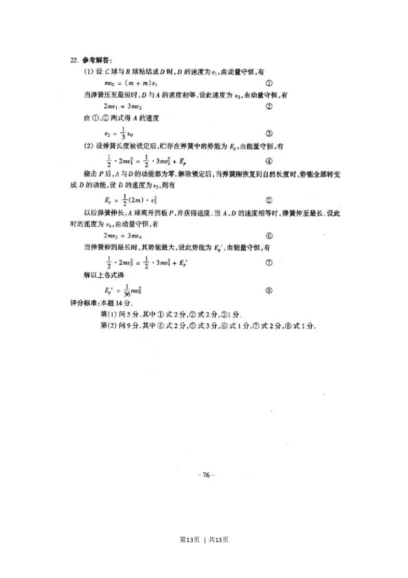 2000年广东高考物理真题及答案_zz20高中真题试卷_物理高考真题试卷_旧1990-2007&middot;高考物理真题_1990-2007&middot;高考物理真题&middot;word_广东