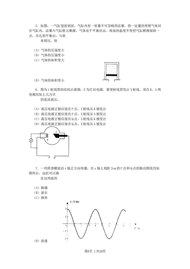 2000年广东高考物理真题及答案_zz20高中真题试卷_物理高考真题试卷_旧1990-2007&middot;高考物理真题_1990-2007&middot;高考物理真题&middot;word_广东