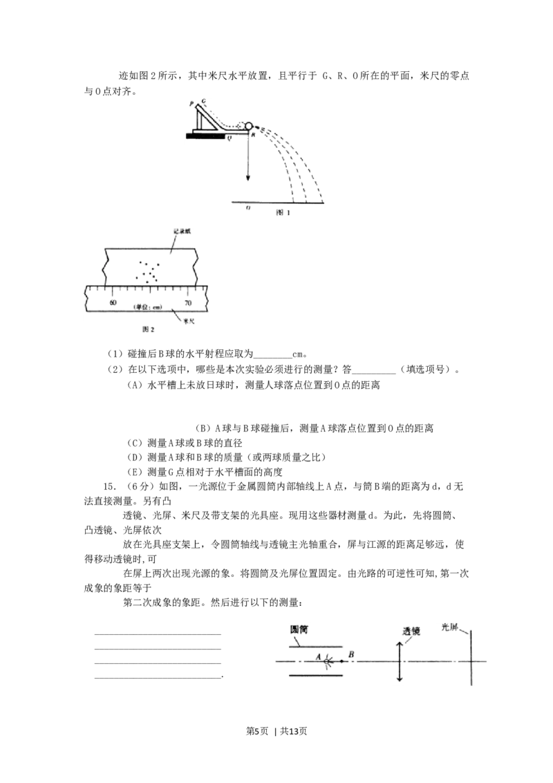 2000年广东高考物理真题及答案_zz20高中真题试卷_物理高考真题试卷_旧1990-2007&middot;高考物理真题_1990-2007&middot;高考物理真题&middot;word_广东