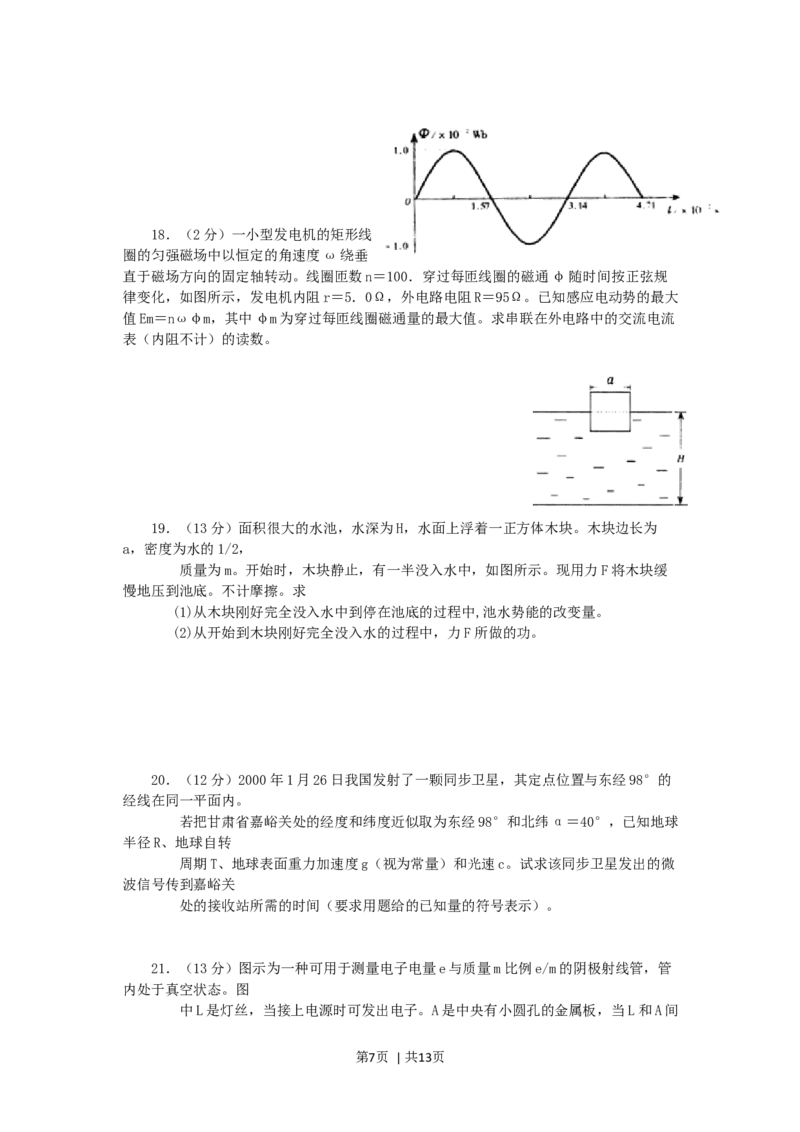 2000年广东高考物理真题及答案_zz20高中真题试卷_物理高考真题试卷_旧1990-2007&middot;高考物理真题_1990-2007&middot;高考物理真题&middot;word_广东
