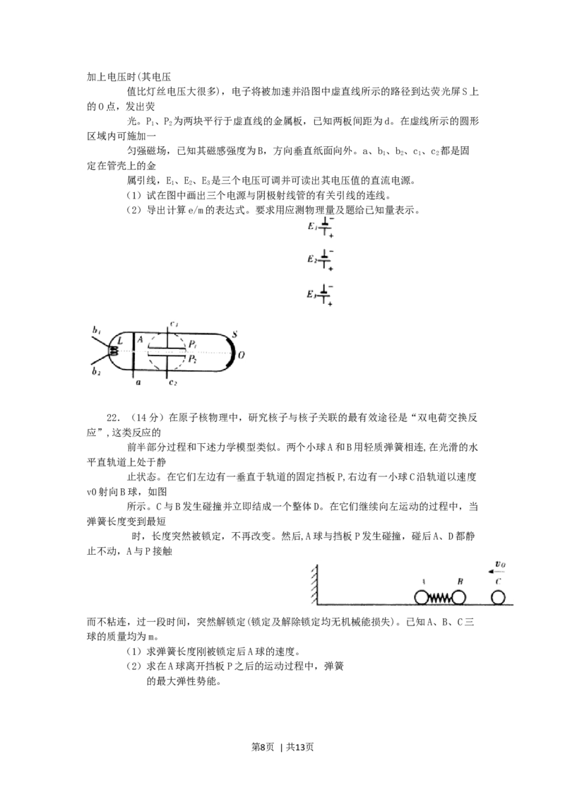 2000年广东高考物理真题及答案_zz20高中真题试卷_物理高考真题试卷_旧1990-2007&middot;高考物理真题_1990-2007&middot;高考物理真题&middot;word_广东