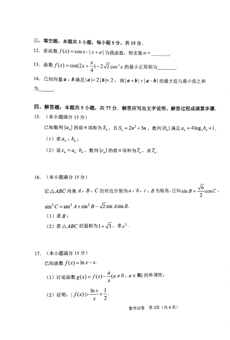 黑龙江省龙东联盟2024-2025学年高三上学期10月月考数学试题_2024-2025高三（6-6月题库）_2024年10月试卷_1011黑龙江省龙东联盟2024-2025学年高三上学期10月月考