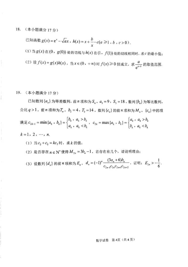 黑龙江省龙东联盟2024-2025学年高三上学期10月月考数学试题_2024-2025高三（6-6月题库）_2024年10月试卷_1011黑龙江省龙东联盟2024-2025学年高三上学期10月月考