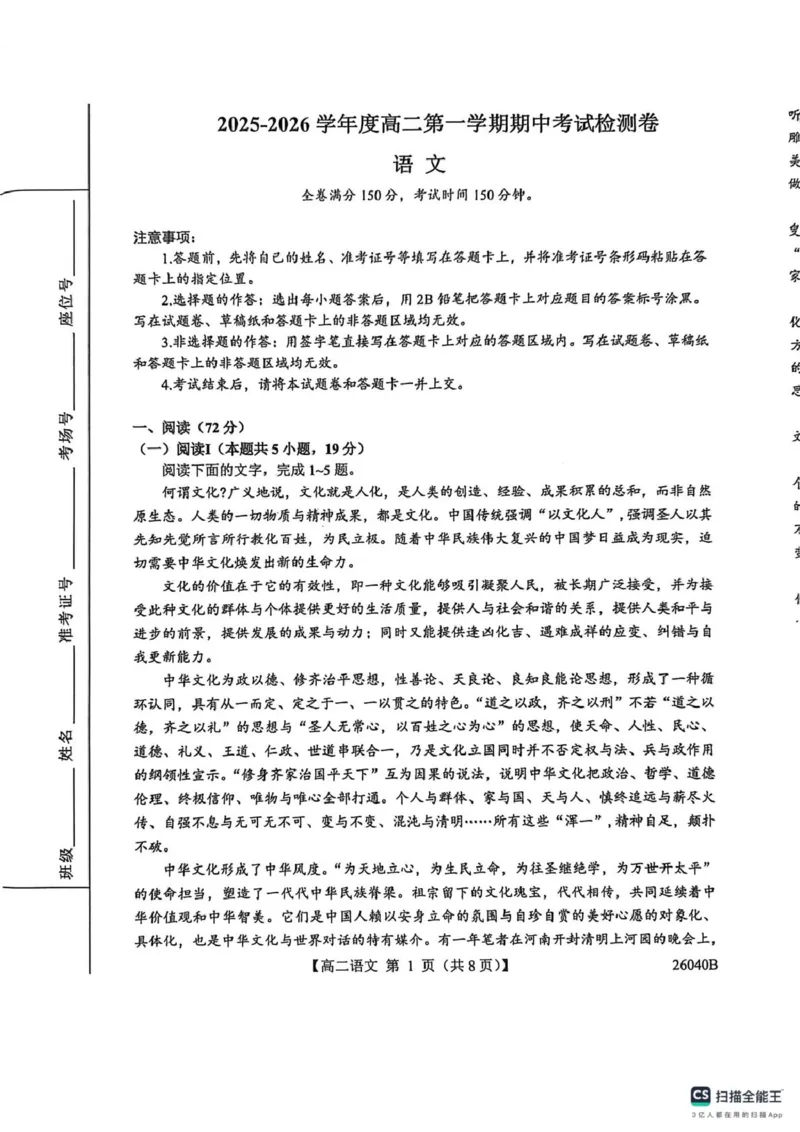 陕西省汉中市十校联考2025-2026学年高二上学期期中检测语文试卷_2025年11月高二试卷_251115陕西省汉中市十校联考2025-2026学年高二上学期期中检测