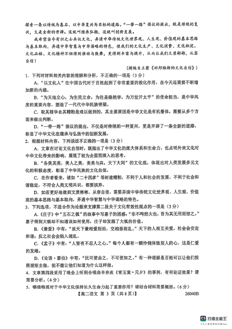 陕西省汉中市十校联考2025-2026学年高二上学期期中检测语文试卷_2025年11月高二试卷_251115陕西省汉中市十校联考2025-2026学年高二上学期期中检测