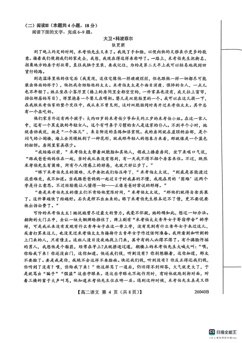 陕西省汉中市十校联考2025-2026学年高二上学期期中检测语文试卷_2025年11月高二试卷_251115陕西省汉中市十校联考2025-2026学年高二上学期期中检测