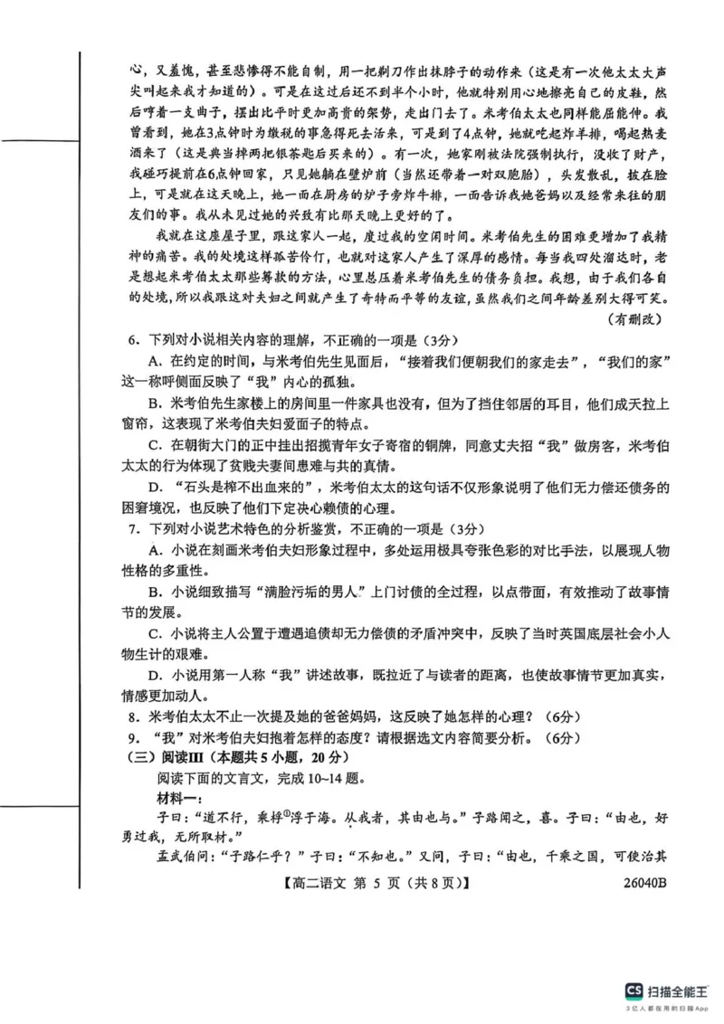 陕西省汉中市十校联考2025-2026学年高二上学期期中检测语文试卷_2025年11月高二试卷_251115陕西省汉中市十校联考2025-2026学年高二上学期期中检测