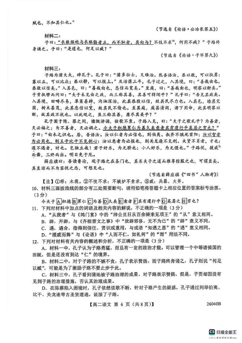 陕西省汉中市十校联考2025-2026学年高二上学期期中检测语文试卷_2025年11月高二试卷_251115陕西省汉中市十校联考2025-2026学年高二上学期期中检测