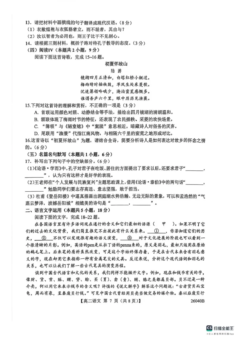 陕西省汉中市十校联考2025-2026学年高二上学期期中检测语文试卷_2025年11月高二试卷_251115陕西省汉中市十校联考2025-2026学年高二上学期期中检测