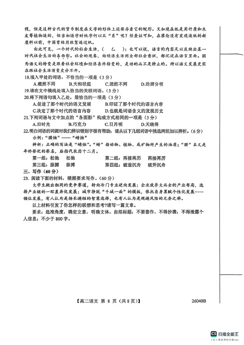 陕西省汉中市十校联考2025-2026学年高二上学期期中检测语文试卷_2025年11月高二试卷_251115陕西省汉中市十校联考2025-2026学年高二上学期期中检测