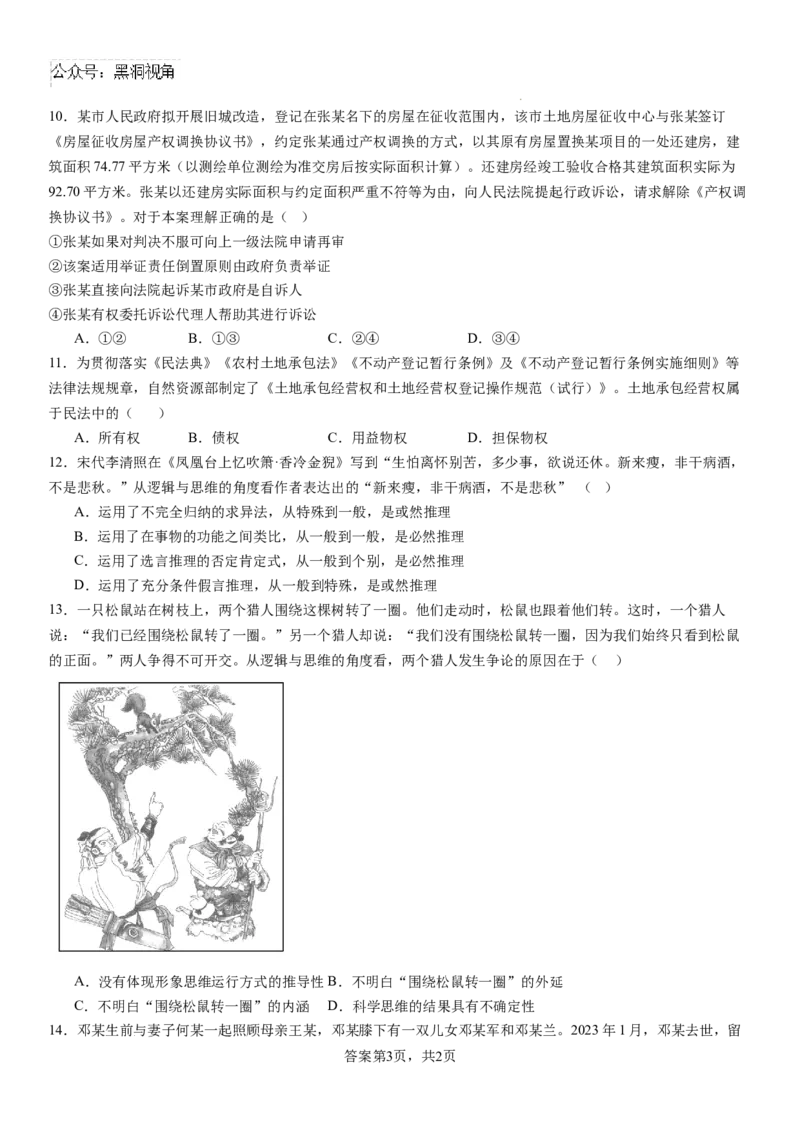 河南省安阳市林州市第一中学2024-2025学年高三上学期8月月考政治试题+答案_2024-2025高三（6-6月题库）_2024年09月试卷_0902河南省安阳市林州市第一中学2024-2025学年高三上学期8月月考