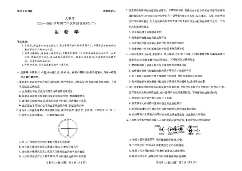 生物试卷_2024-2025高二（7-7月题库）_2025年01月试卷_0104河南省名校大联考2024-2025学年高二上学期12月月考试题_河南省名校大联考2024-2025学年高二上学期12月月考试题生物PDF版含答案