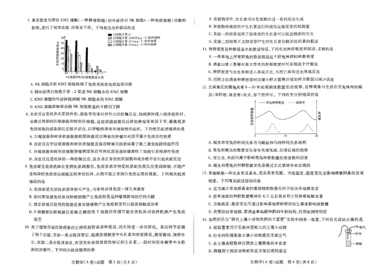 生物试卷_2024-2025高二（7-7月题库）_2025年01月试卷_0104河南省名校大联考2024-2025学年高二上学期12月月考试题_河南省名校大联考2024-2025学年高二上学期12月月考试题生物PDF版含答案