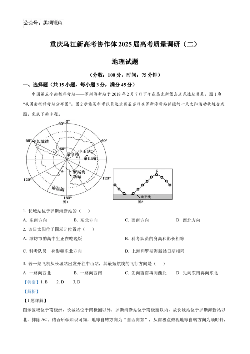 重庆市乌江新高考协作体2024-2025学年高三上学期10月月考地理试题Word版含解析_2024-2025高三（6-6月题库）_2024年10月试卷_1022重庆市乌江新高考协作体2024-2025学年高三上学期10月联考