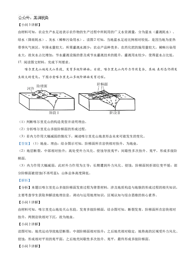重庆市乌江新高考协作体2024-2025学年高三上学期10月月考地理试题Word版含解析_2024-2025高三（6-6月题库）_2024年10月试卷_1022重庆市乌江新高考协作体2024-2025学年高三上学期10月联考