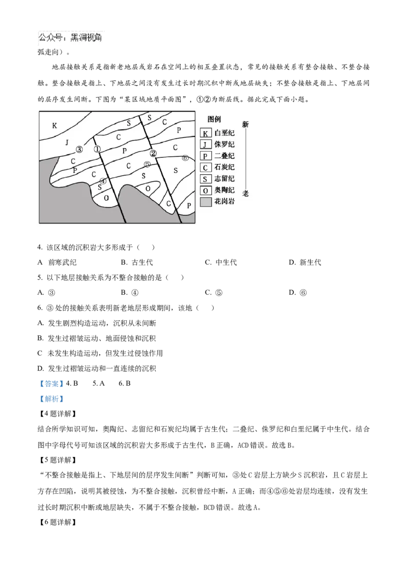 重庆市乌江新高考协作体2024-2025学年高三上学期10月月考地理试题Word版含解析_2024-2025高三（6-6月题库）_2024年10月试卷_1022重庆市乌江新高考协作体2024-2025学年高三上学期10月联考