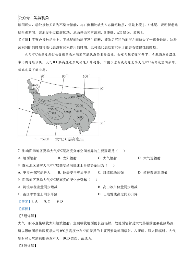 重庆市乌江新高考协作体2024-2025学年高三上学期10月月考地理试题Word版含解析_2024-2025高三（6-6月题库）_2024年10月试卷_1022重庆市乌江新高考协作体2024-2025学年高三上学期10月联考