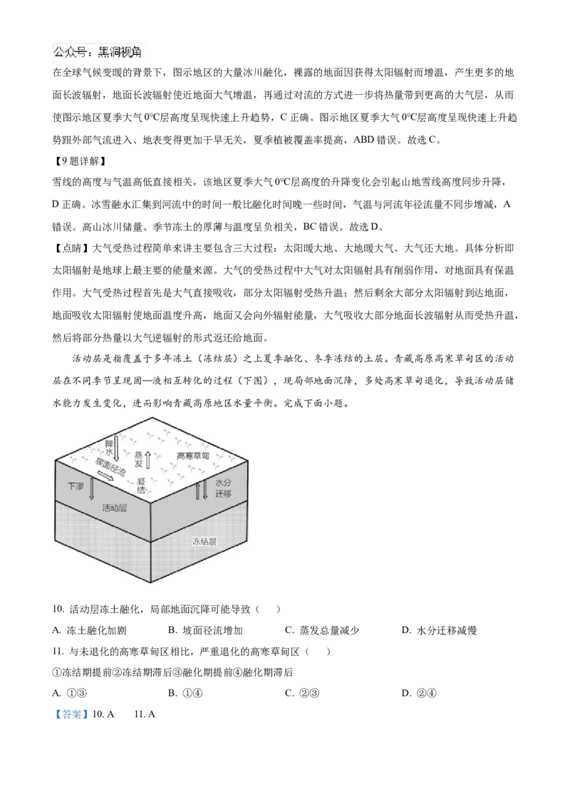重庆市乌江新高考协作体2024-2025学年高三上学期10月月考地理试题Word版含解析_2024-2025高三（6-6月题库）_2024年10月试卷_1022重庆市乌江新高考协作体2024-2025学年高三上学期10月联考