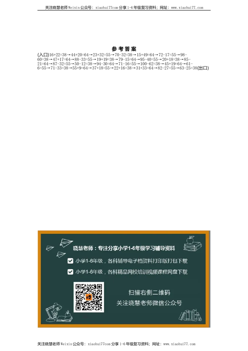 一年级数学下册口算测验复习（十六）试卷及答案_小学1-6年级全部试卷_数学_一年级_3-6-4、小学一年级数学下册_3-6-4-2、练习题、作业、试题、试卷_北师大版_专项练习