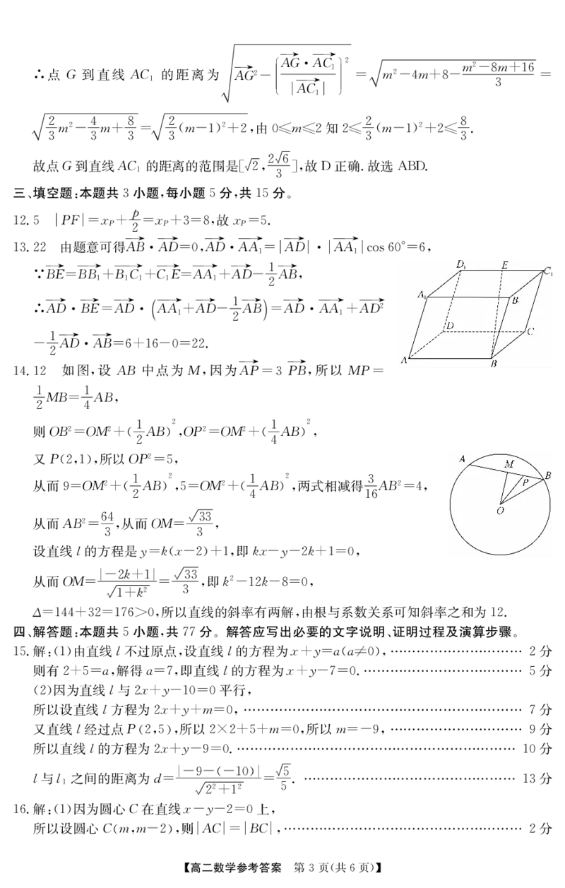 高二数学参考答案_251227安徽省&ldquo;江南十校&rdquo;2025-2026学年高二12月阶段联考（全）