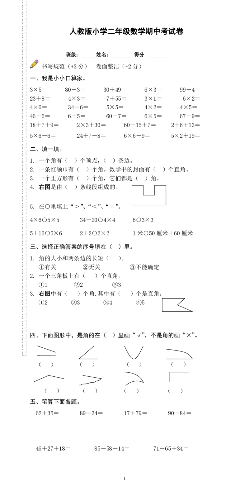 人教版小学二上数学期中测试题(4)_小学1-6年级全部试卷_数学_二年级_3-7-3、小学二年级数学上册_3-7-3-2、练习题、作业、试题、试卷_人教版_期中测试卷
