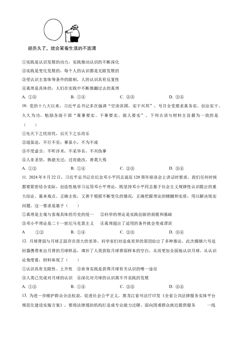 黑龙江省哈尔滨市第三中学2024-2025学年高二上学期期中考试(选考)政治试题Word版无答案_2024-2025高二（7-7月题库）_2024年12月试卷
