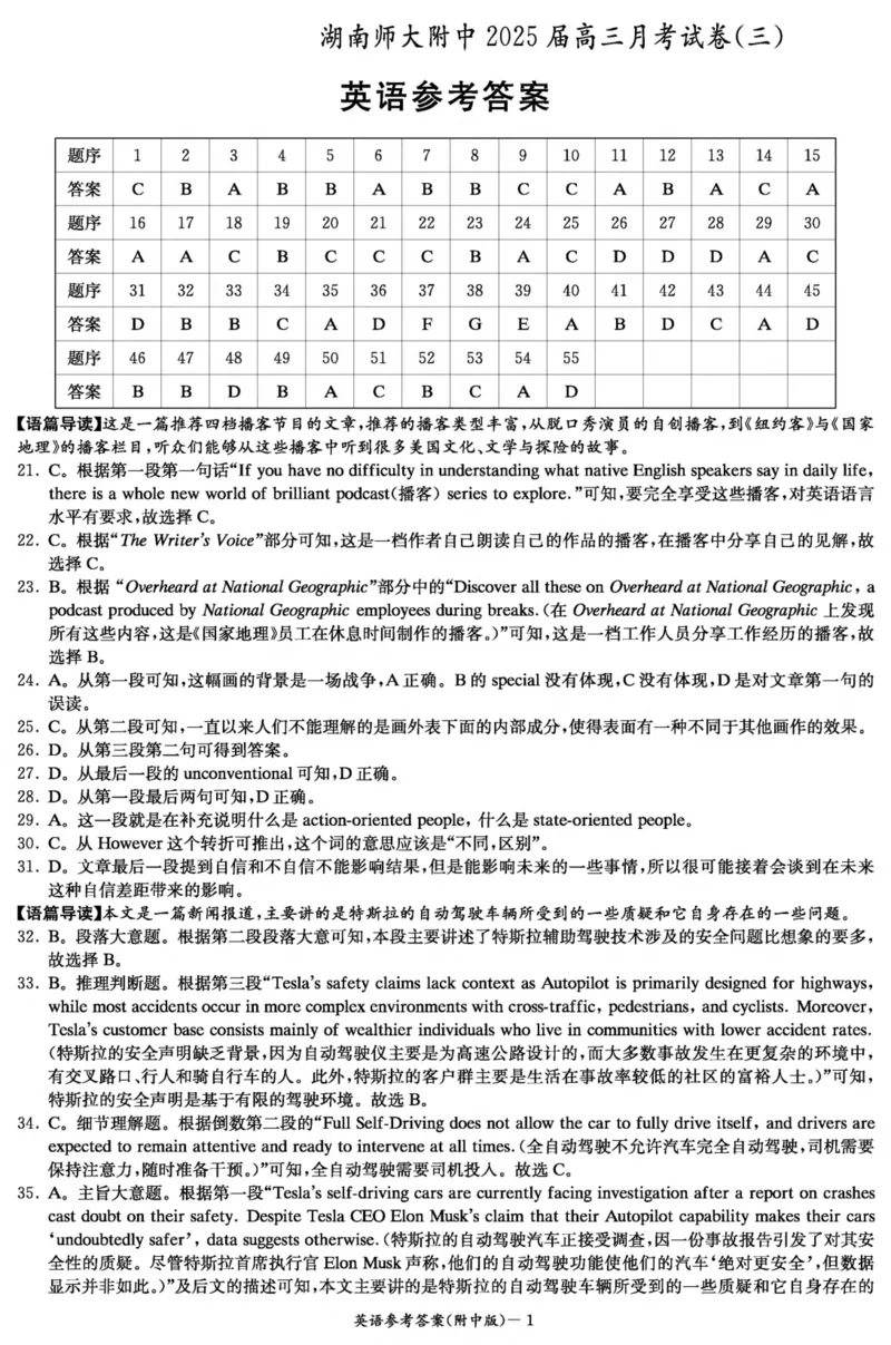 湖南师范大学附属中学2024-2025学年高三上学期月考卷（三）英语答案（附中高三3次）_2024-2025高三（6-6月题库）_2024年11月试卷_11142025届湖南师大附中高三上学期月考卷（三）（全科）