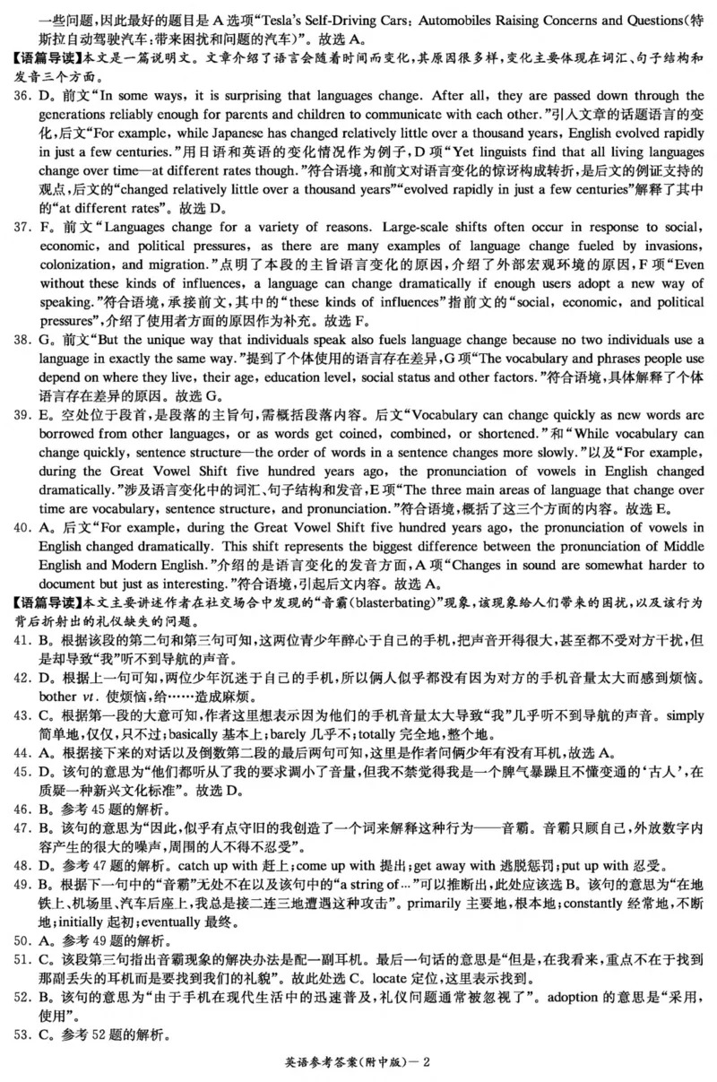 湖南师范大学附属中学2024-2025学年高三上学期月考卷（三）英语答案（附中高三3次）_2024-2025高三（6-6月题库）_2024年11月试卷_11142025届湖南师大附中高三上学期月考卷（三）（全科）