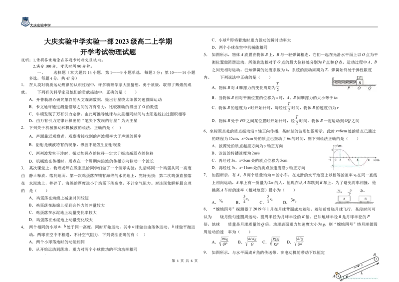 黑龙江省大庆市萨尔图区大庆实验中学2024-2025学年高二上学期开学考试物理试卷+答案_2024-2025高二（7-7月题库）_2024年08月试卷