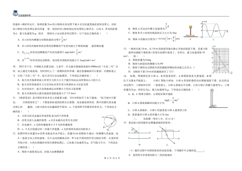 黑龙江省大庆市萨尔图区大庆实验中学2024-2025学年高二上学期开学考试物理试卷+答案_2024-2025高二（7-7月题库）_2024年08月试卷