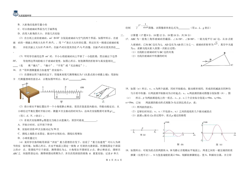黑龙江省大庆市萨尔图区大庆实验中学2024-2025学年高二上学期开学考试物理试卷+答案_2024-2025高二（7-7月题库）_2024年08月试卷