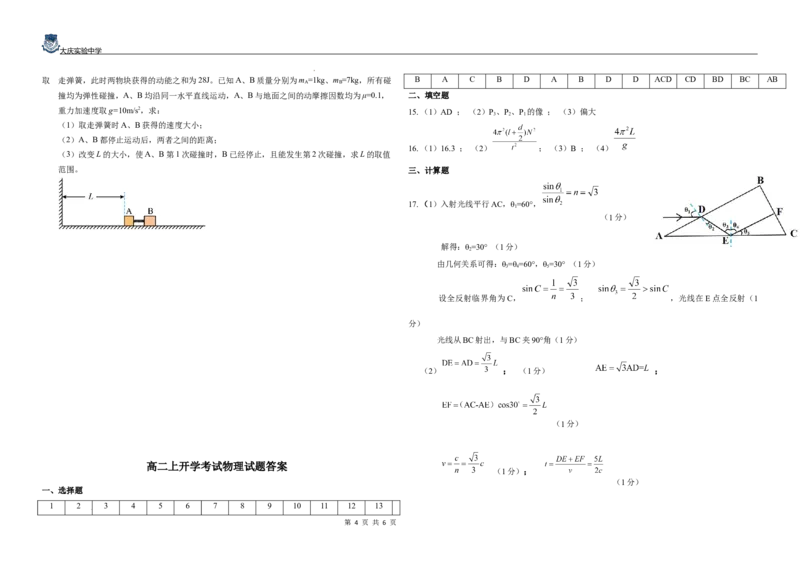 黑龙江省大庆市萨尔图区大庆实验中学2024-2025学年高二上学期开学考试物理试卷+答案_2024-2025高二（7-7月题库）_2024年08月试卷