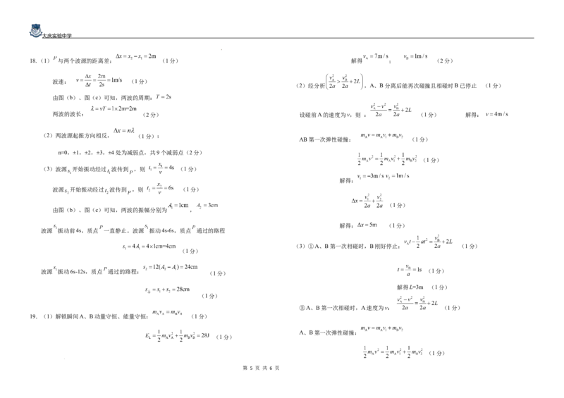 黑龙江省大庆市萨尔图区大庆实验中学2024-2025学年高二上学期开学考试物理试卷+答案_2024-2025高二（7-7月题库）_2024年08月试卷