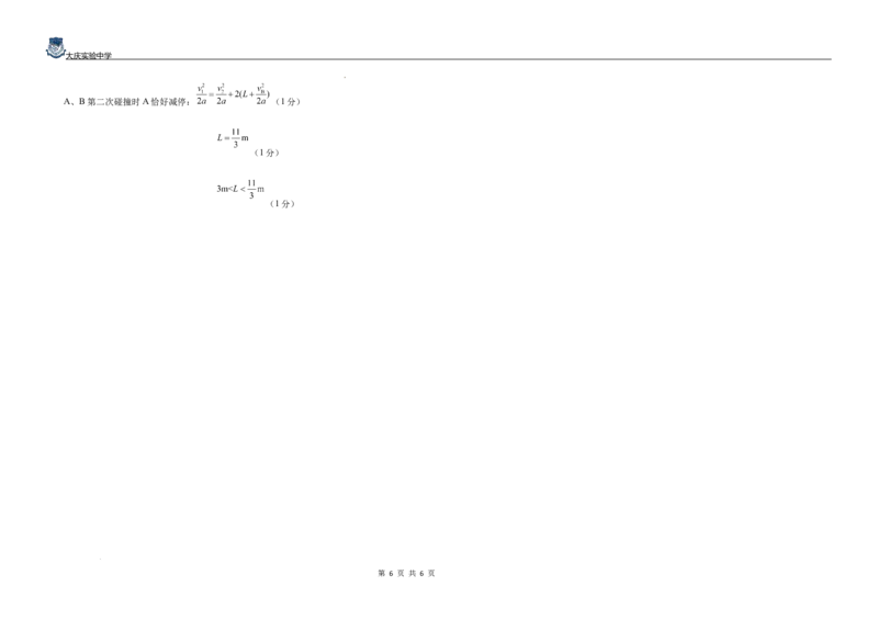 黑龙江省大庆市萨尔图区大庆实验中学2024-2025学年高二上学期开学考试物理试卷+答案_2024-2025高二（7-7月题库）_2024年08月试卷