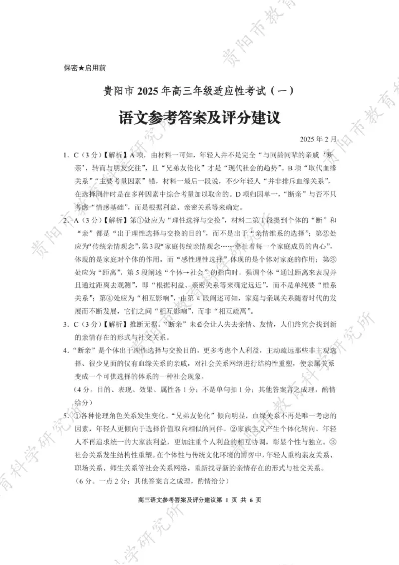 语文答案_2024-2025高三（6-6月题库）_2025年02月试卷_0215贵州省贵阳市2025年高三年级适应性考试（一）_2025届贵州省贵阳市高三下学期适应性考试（一）语文
