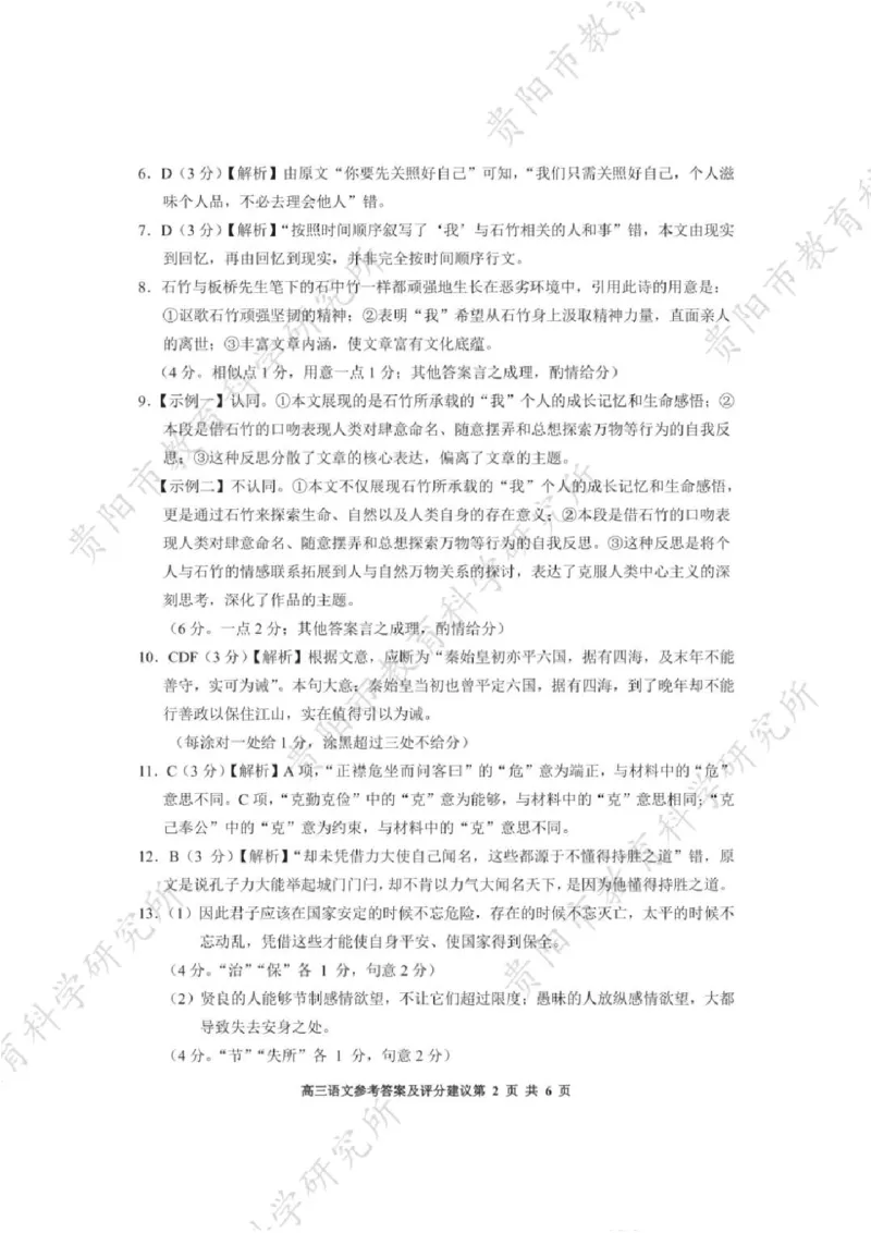 语文答案_2024-2025高三（6-6月题库）_2025年02月试卷_0215贵州省贵阳市2025年高三年级适应性考试（一）_2025届贵州省贵阳市高三下学期适应性考试（一）语文
