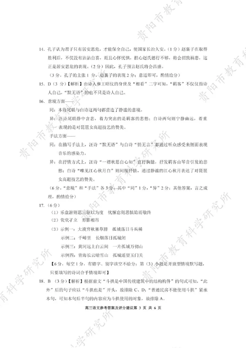 语文答案_2024-2025高三（6-6月题库）_2025年02月试卷_0215贵州省贵阳市2025年高三年级适应性考试（一）_2025届贵州省贵阳市高三下学期适应性考试（一）语文
