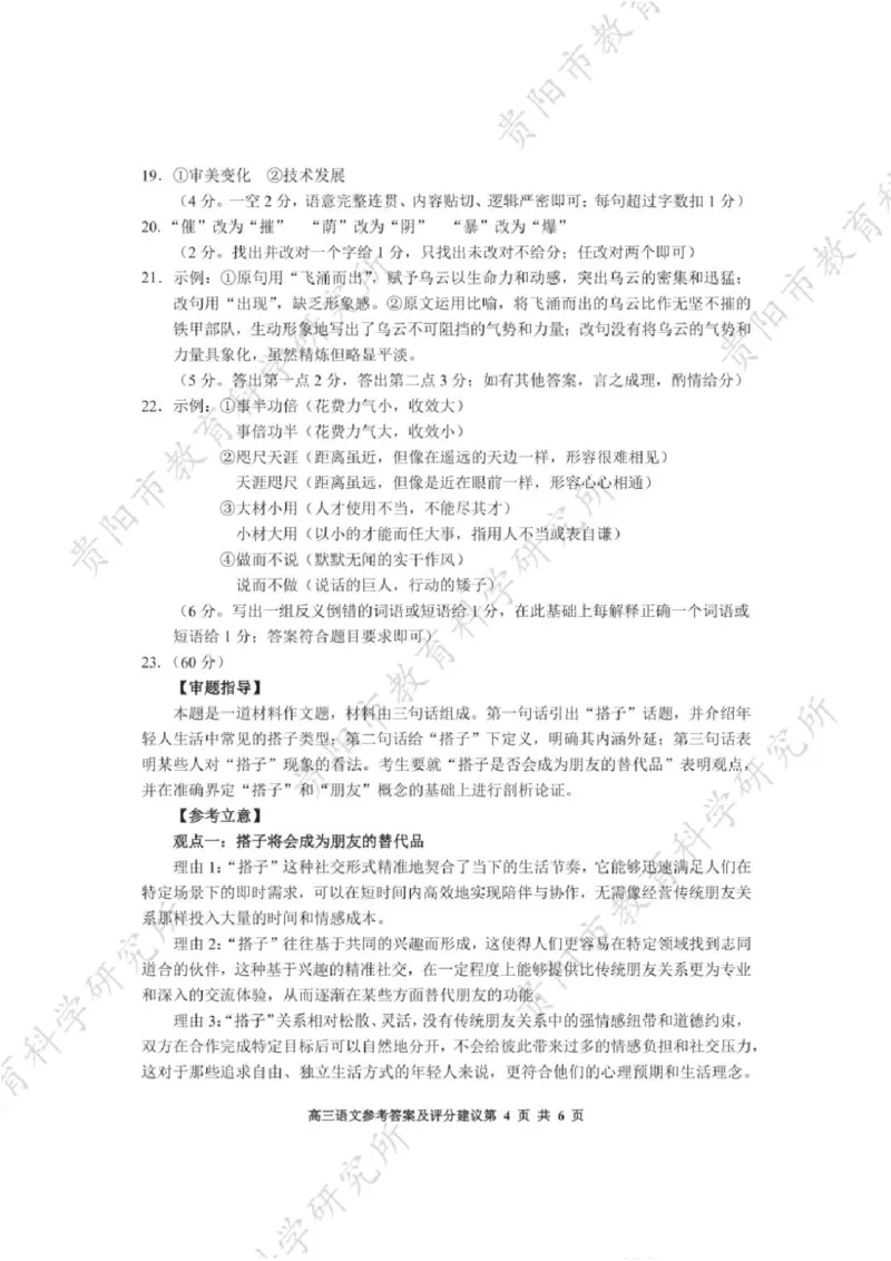 语文答案_2024-2025高三（6-6月题库）_2025年02月试卷_0215贵州省贵阳市2025年高三年级适应性考试（一）_2025届贵州省贵阳市高三下学期适应性考试（一）语文