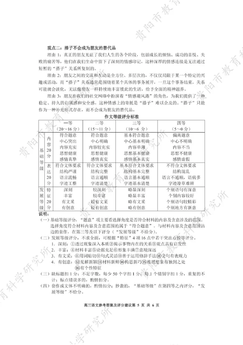 语文答案_2024-2025高三（6-6月题库）_2025年02月试卷_0215贵州省贵阳市2025年高三年级适应性考试（一）_2025届贵州省贵阳市高三下学期适应性考试（一）语文