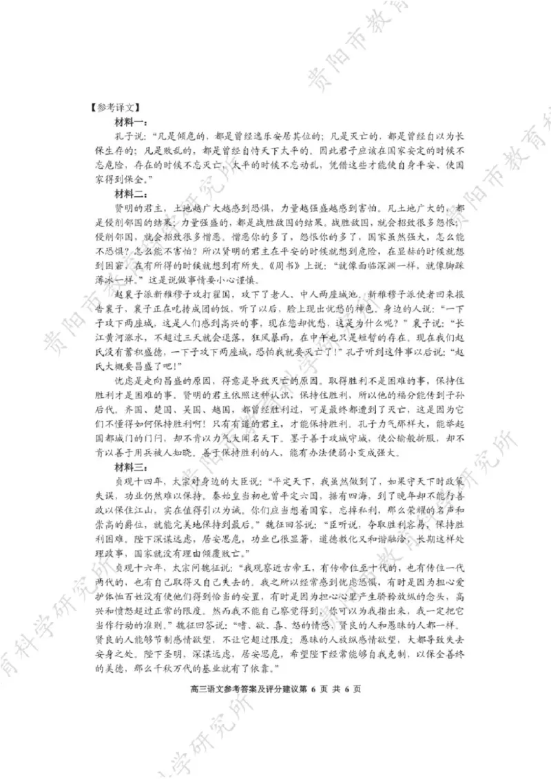 语文答案_2024-2025高三（6-6月题库）_2025年02月试卷_0215贵州省贵阳市2025年高三年级适应性考试（一）_2025届贵州省贵阳市高三下学期适应性考试（一）语文