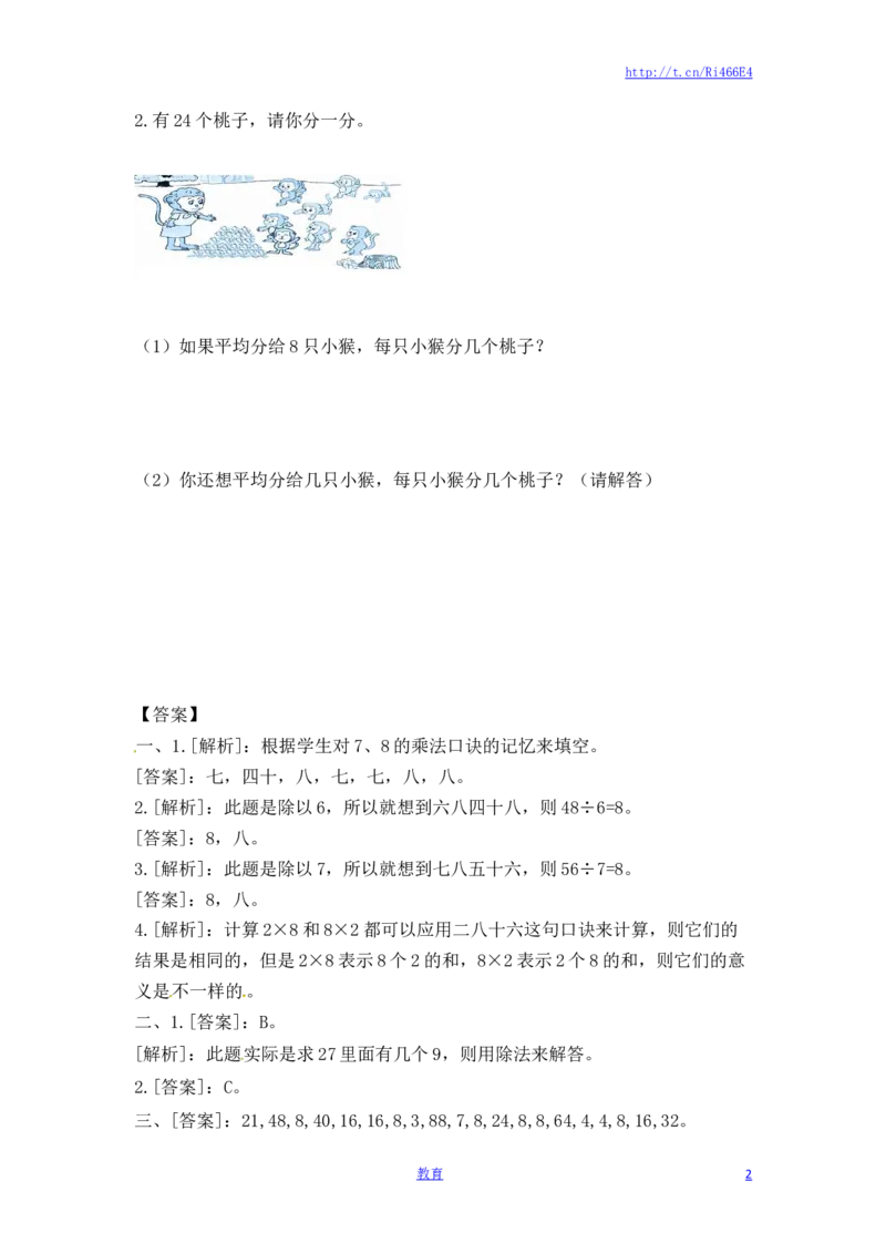 二年级上册数学一课一练-64用8的乘法口诀求商-苏教版_小学1-6年级全部试卷_数学_二年级_3-7-3、小学二年级数学上册_3-7-3-2、练习题、作业、试题、试卷_苏教版_课时练