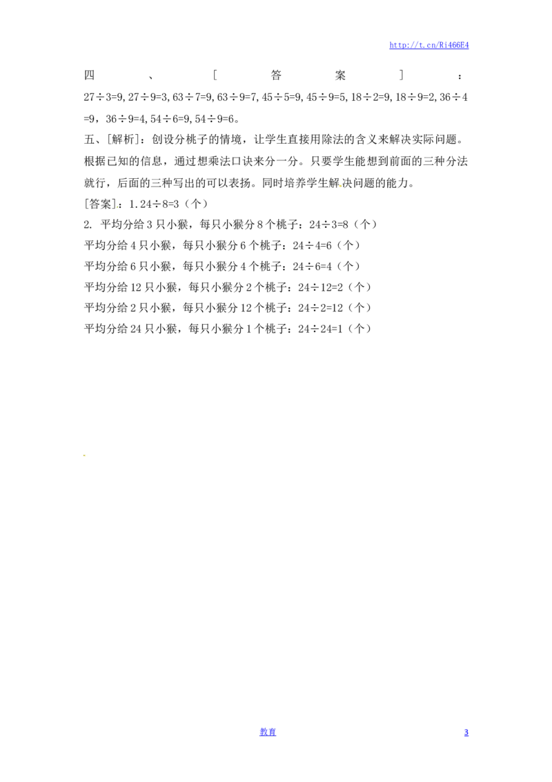 二年级上册数学一课一练-64用8的乘法口诀求商-苏教版_小学1-6年级全部试卷_数学_二年级_3-7-3、小学二年级数学上册_3-7-3-2、练习题、作业、试题、试卷_苏教版_课时练