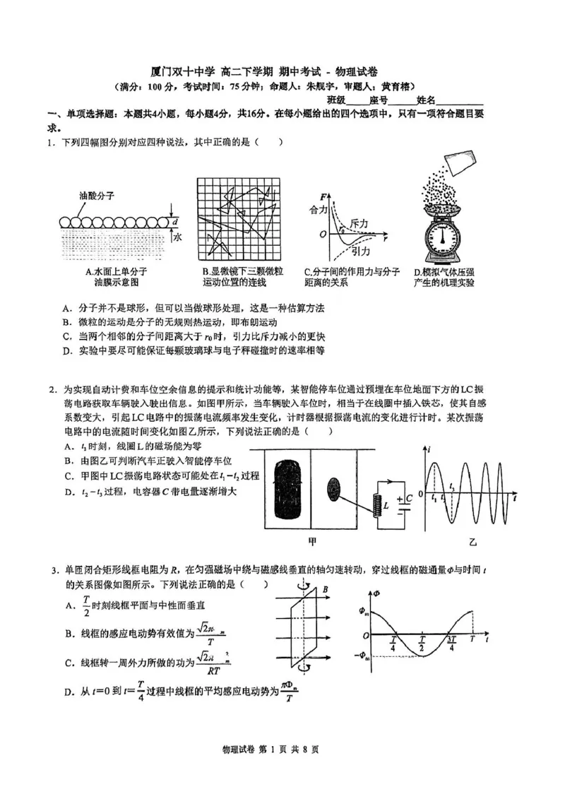 福建省厦门双十中学2024-2025学年高二下学期4月期中考试物理PDF版含解析_2024-2025高二（7-7月题库）_2025年6月试卷_0603福建省厦门双十中学2024-2025学年高二下学期4月期中考试