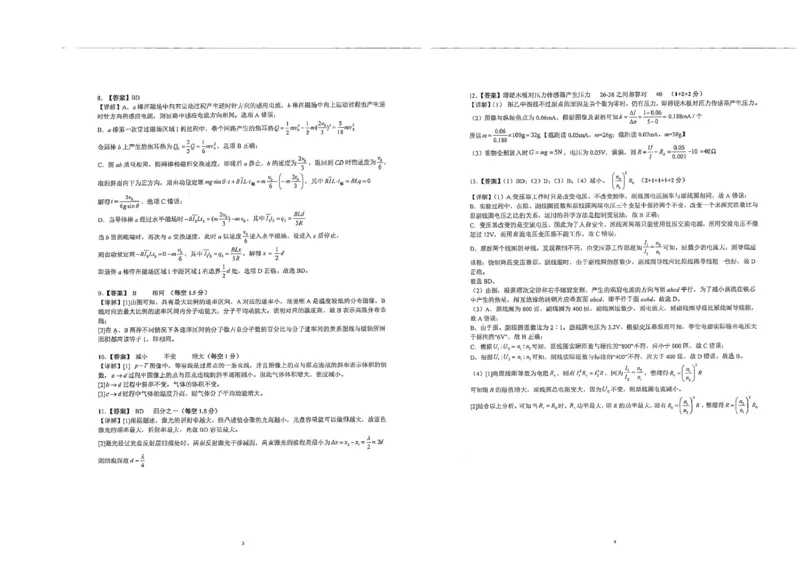 福建省厦门双十中学2024-2025学年高二下学期4月期中考试物理PDF版含解析_2024-2025高二（7-7月题库）_2025年6月试卷_0603福建省厦门双十中学2024-2025学年高二下学期4月期中考试
