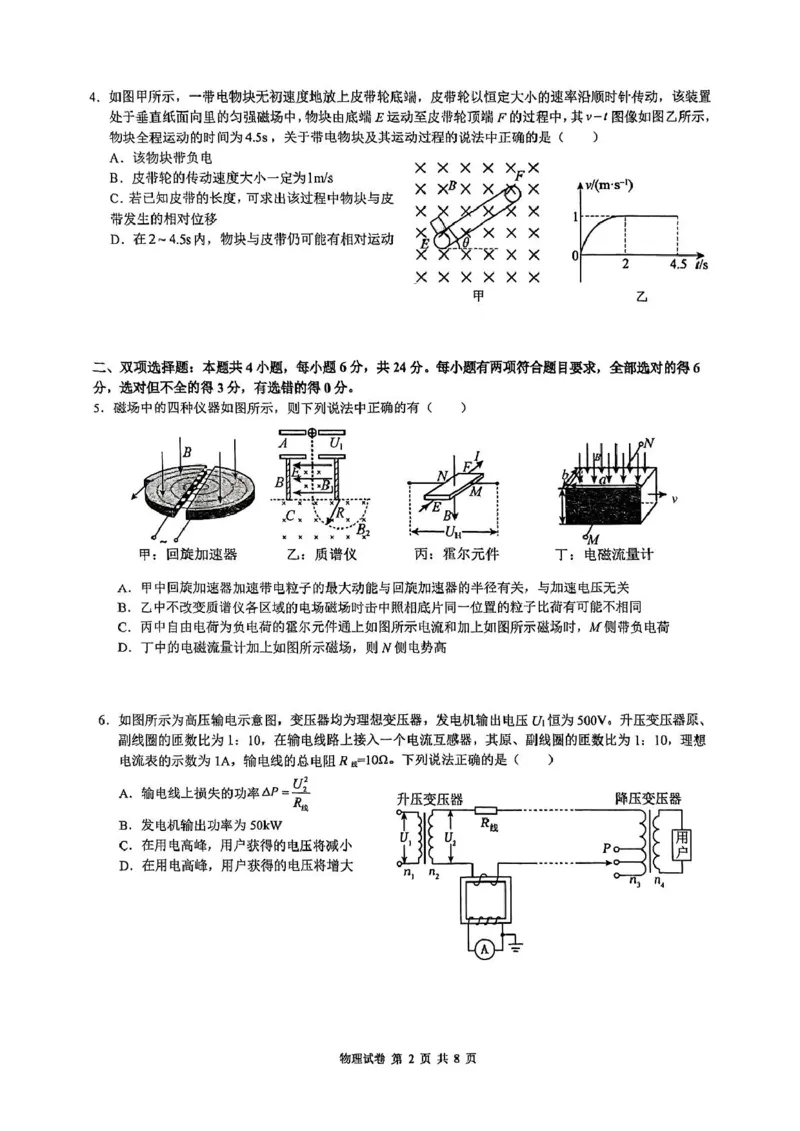 福建省厦门双十中学2024-2025学年高二下学期4月期中考试物理PDF版含解析_2024-2025高二（7-7月题库）_2025年6月试卷_0603福建省厦门双十中学2024-2025学年高二下学期4月期中考试
